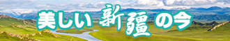 啊啊啊要肏尿了新疆banner-w330n60.jpg